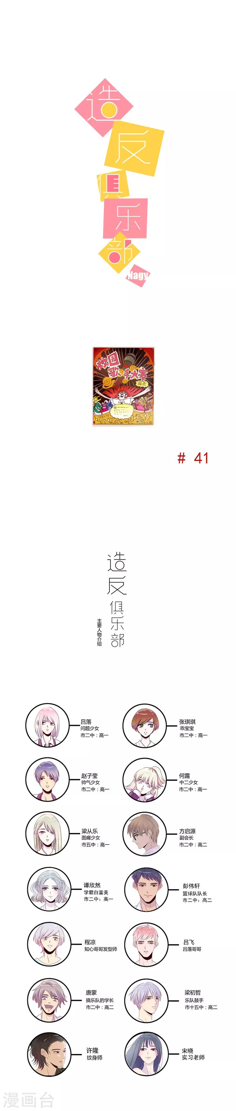 《造反俱乐部》第41话 第1页