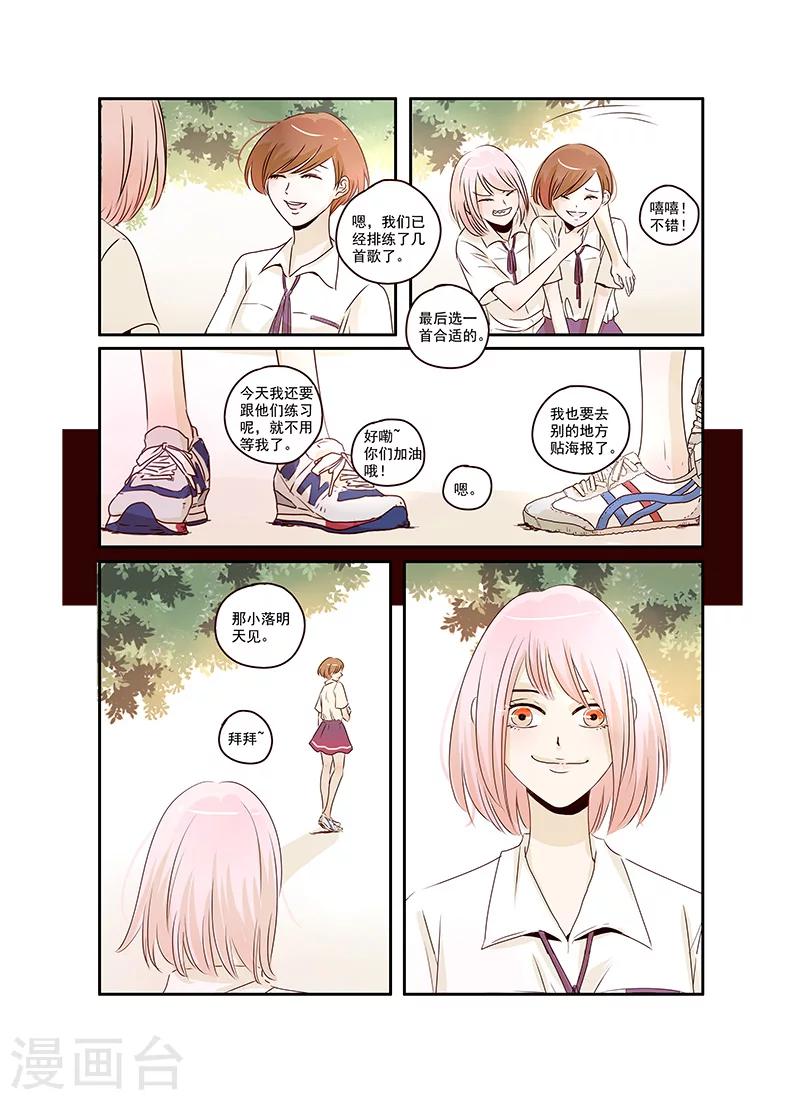 《造反俱乐部》第41话 第3页