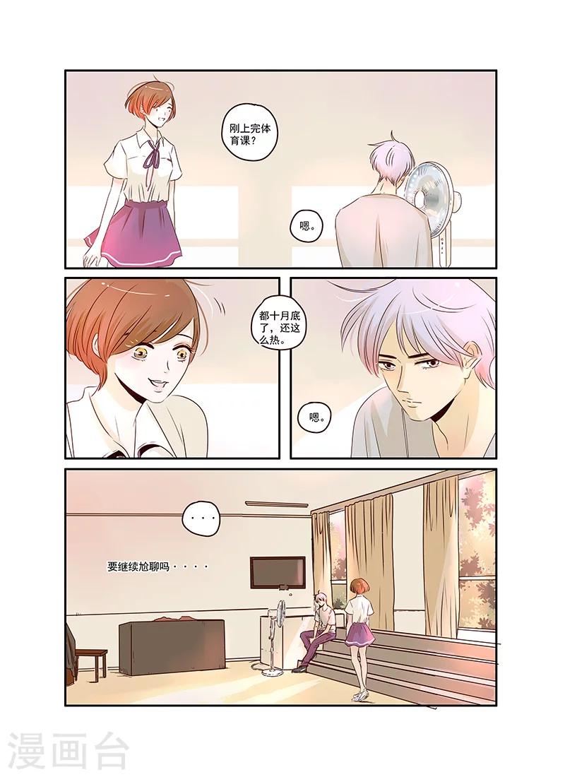 《造反俱乐部》第41话 第6页