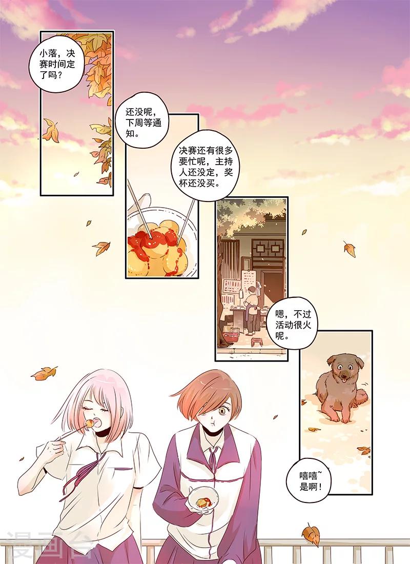 《造反俱乐部》第44话 第14页