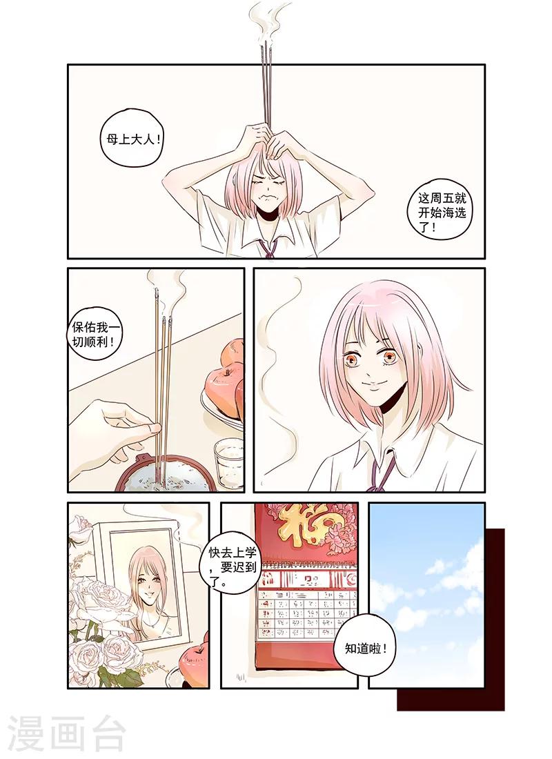 《造反俱乐部》第44话 第2页
