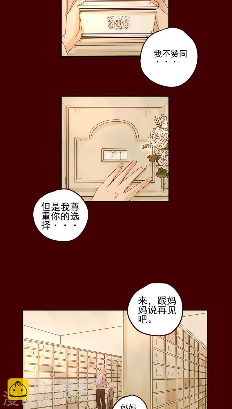 《造反俱乐部》第43话 第16页