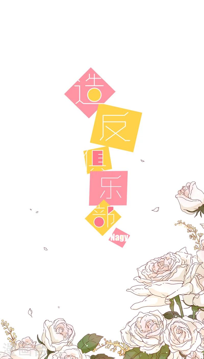 《造反俱乐部》第43话 第1页