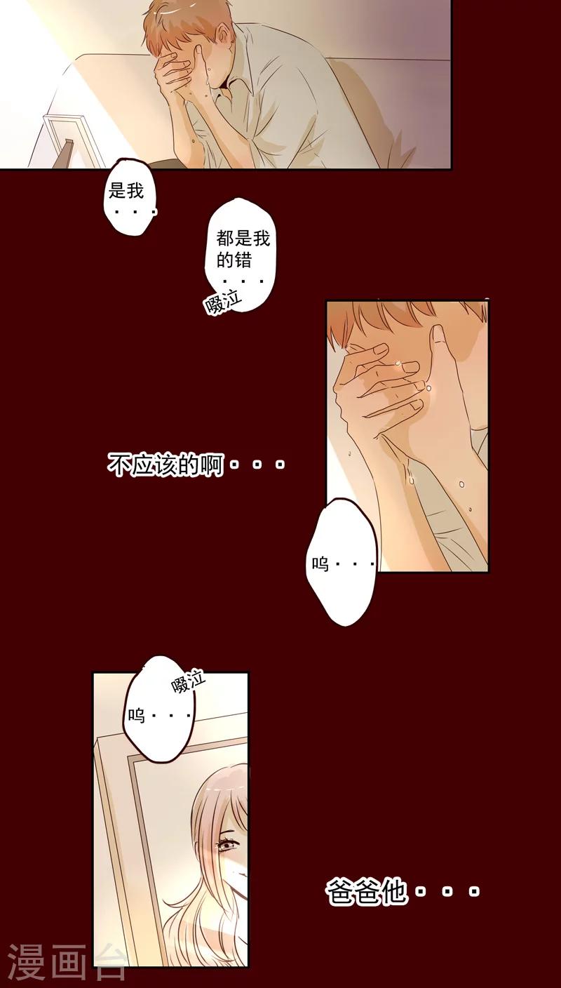 《造反俱乐部》第43话 第20页