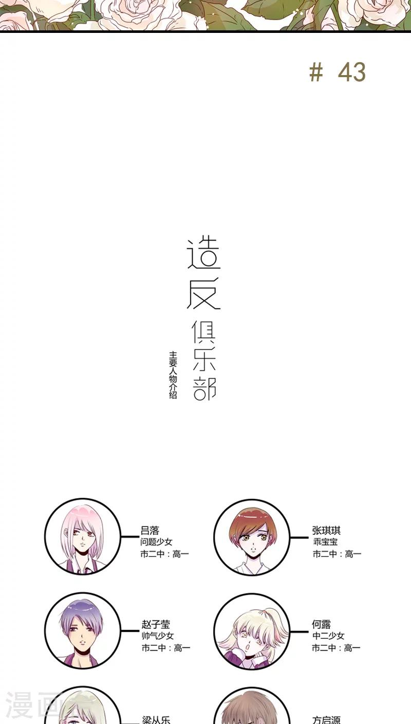 《造反俱乐部》第43话 第2页