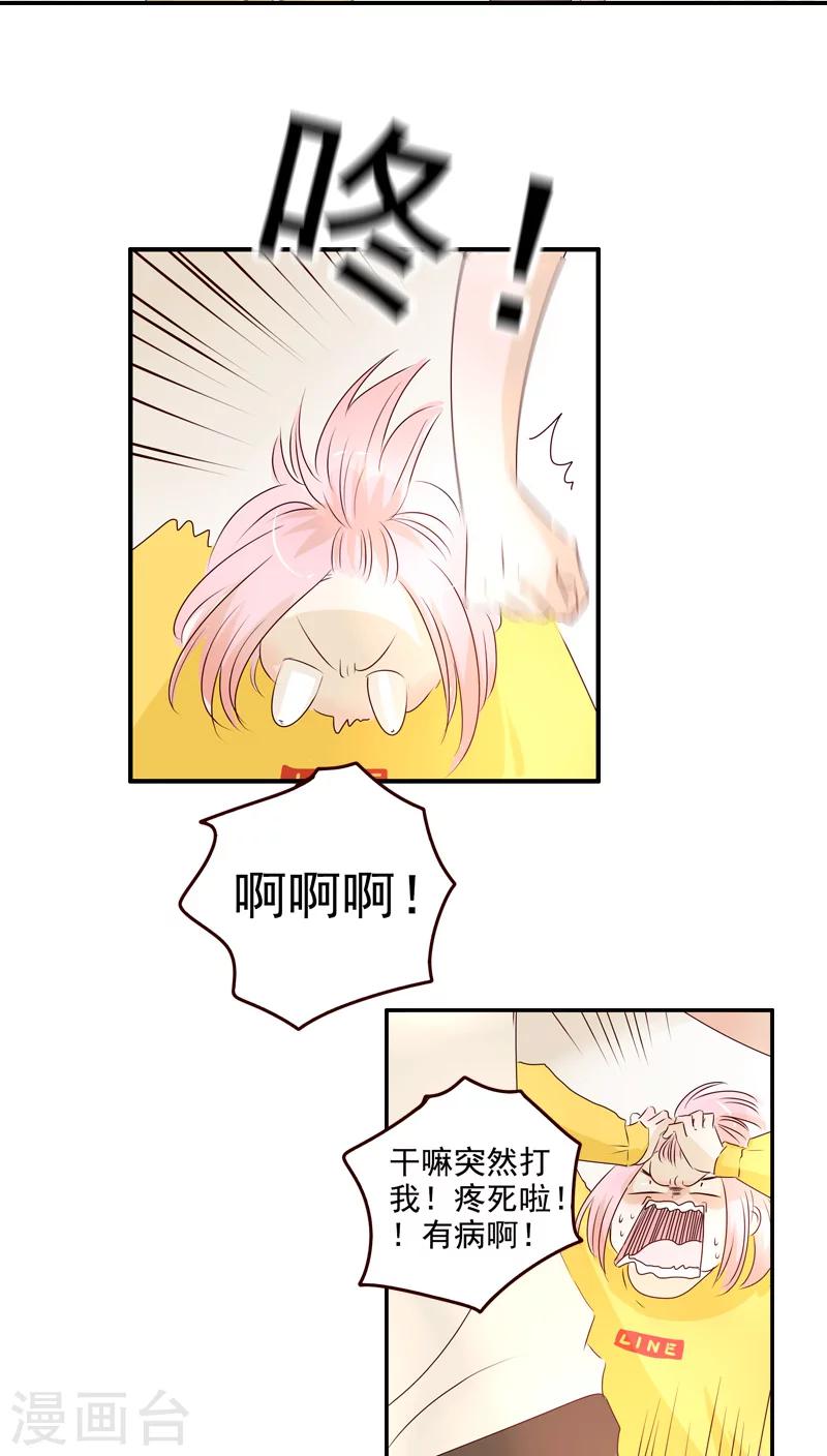 《造反俱乐部》第43话 第30页