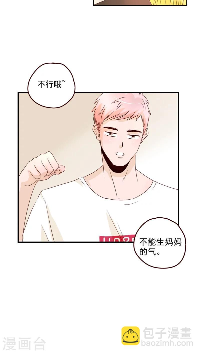 《造反俱乐部》第43话 第31页