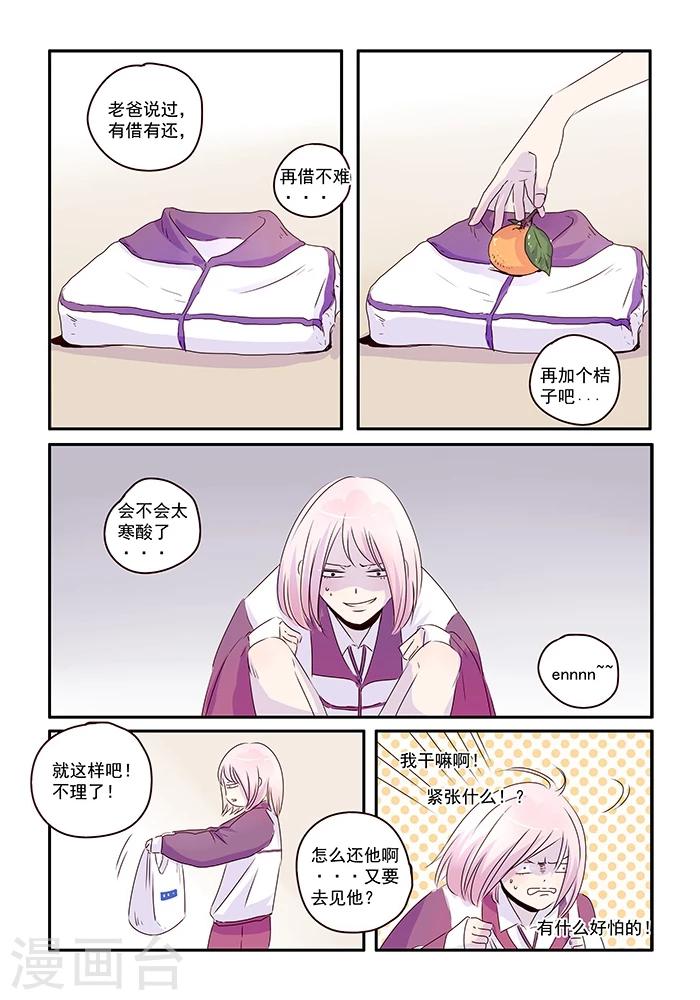 《造反俱乐部》第45话 第2页