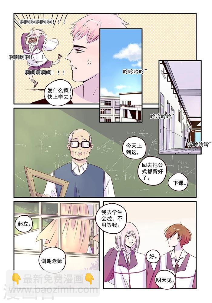 《造反俱乐部》第45话 第3页