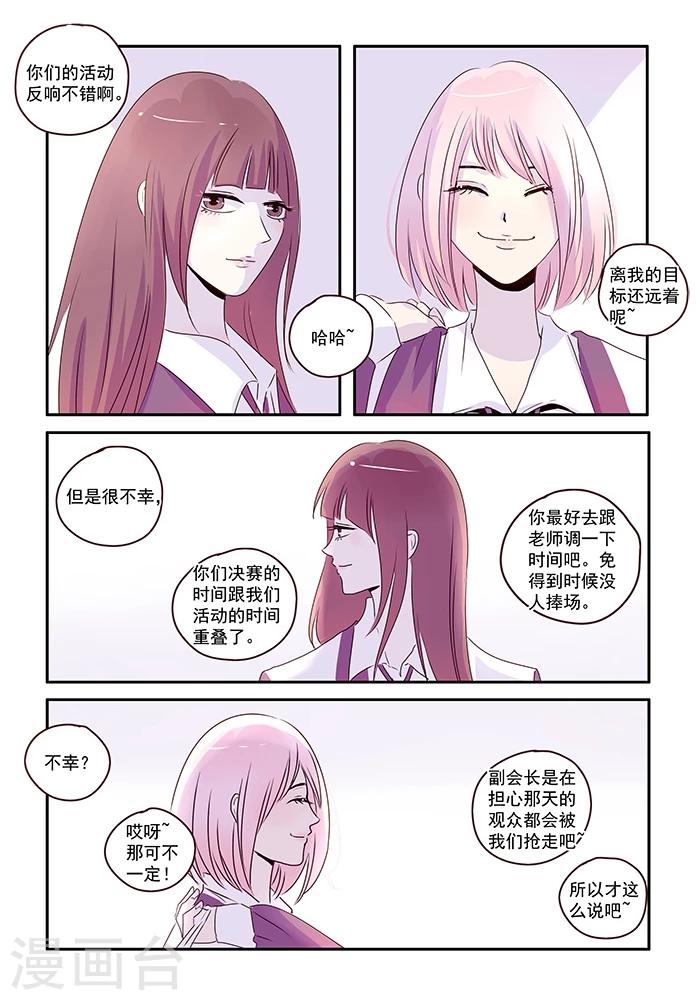 《造反俱乐部》第45话 第5页