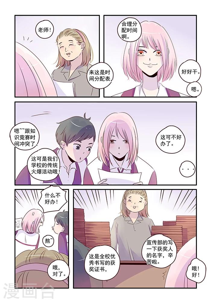 《造反俱乐部》第45话 第7页