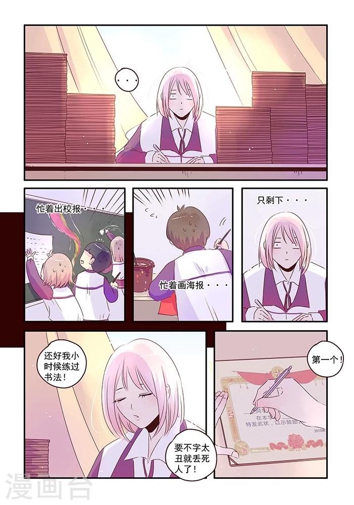 《造反俱乐部》第45话 第8页