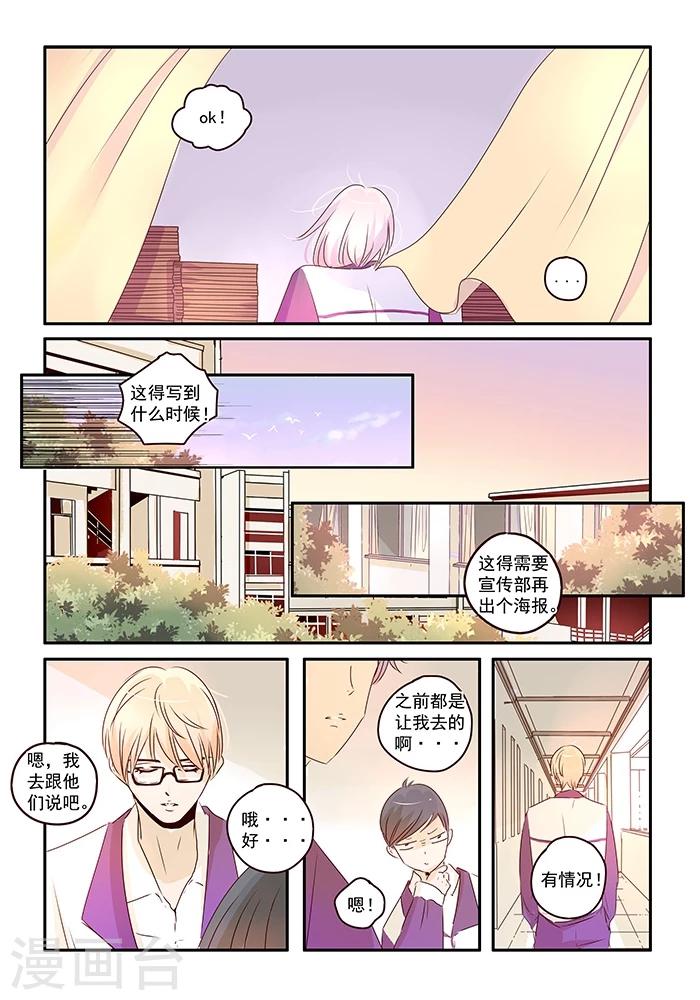《造反俱乐部》第45话 第9页