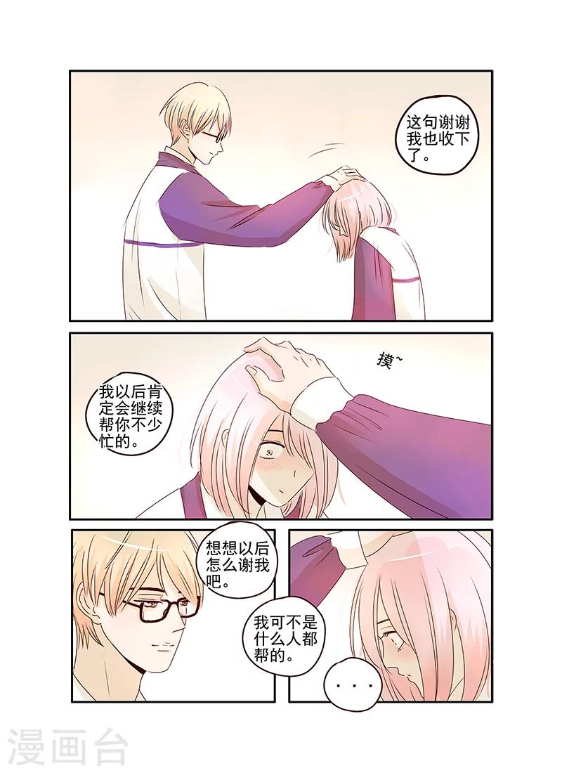 《造反俱乐部》第46话 第10页