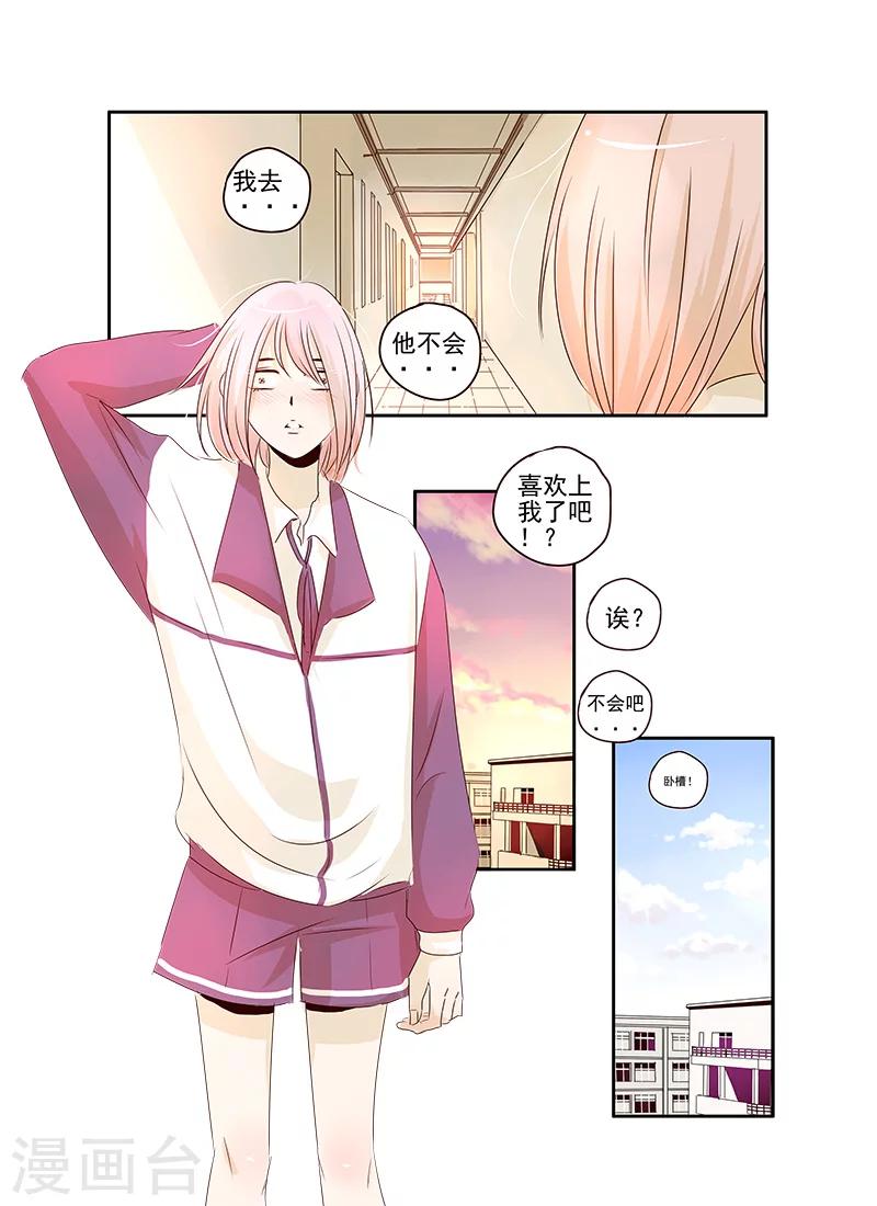 《造反俱乐部》第46话 第11页