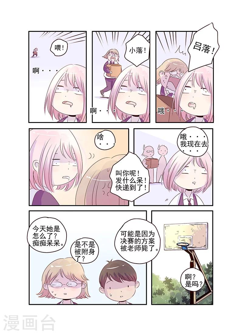 《造反俱乐部》第46话 第12页