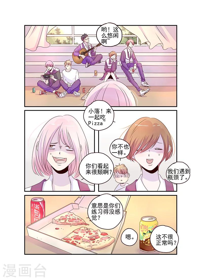 《造反俱乐部》第46话 第14页