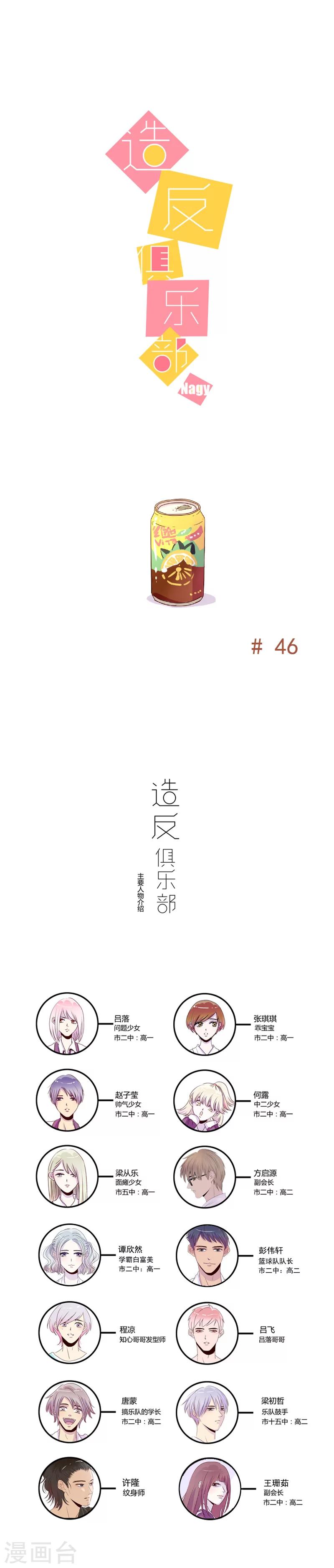 《造反俱乐部》第46话 第1页