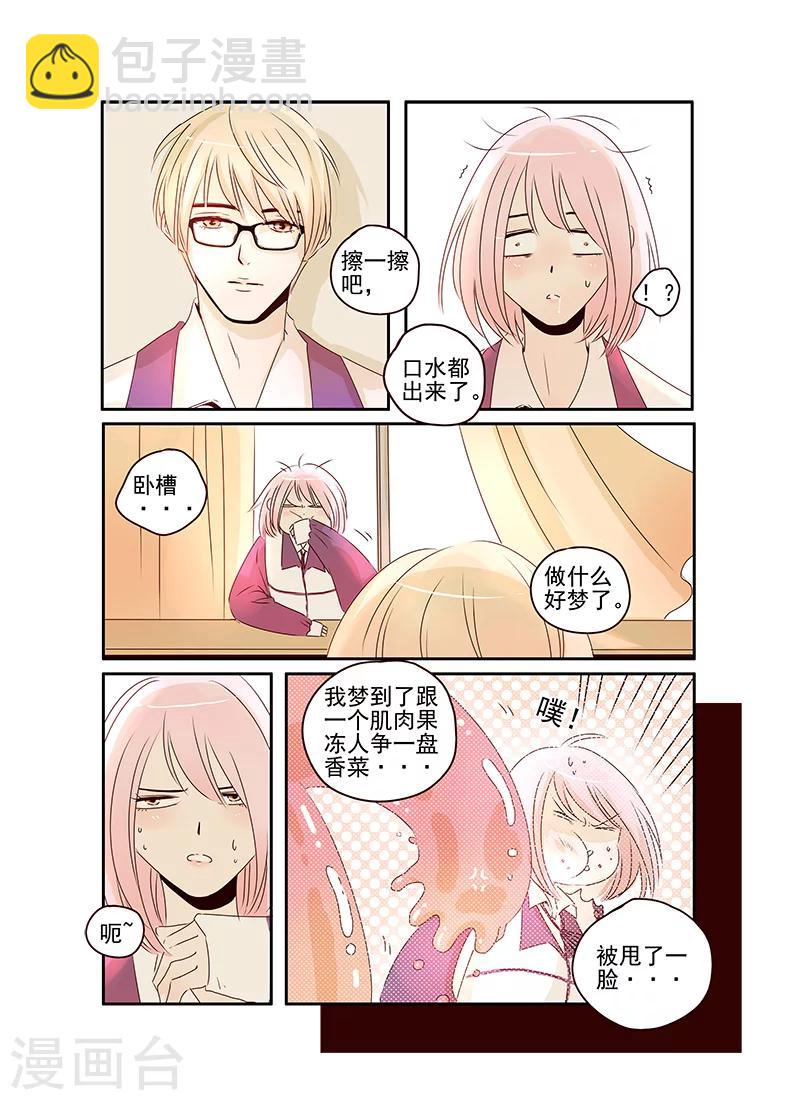 《造反俱乐部》第46话 第3页