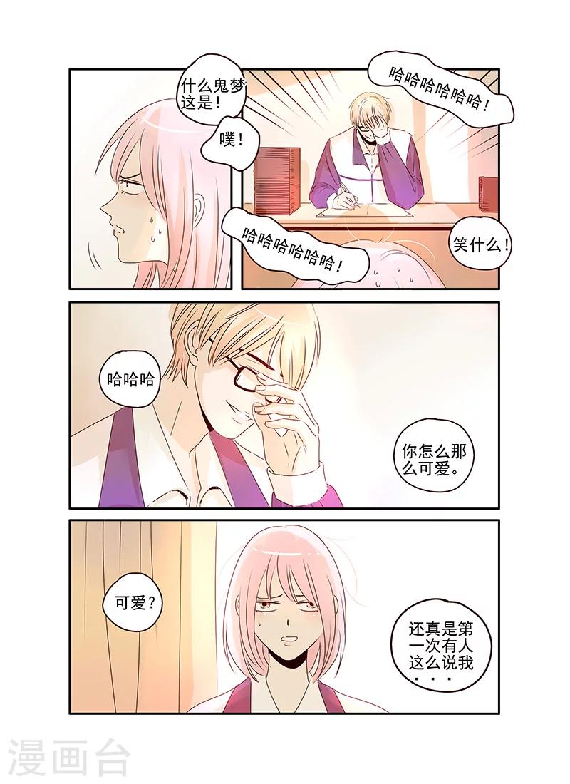 《造反俱乐部》第46话 第4页