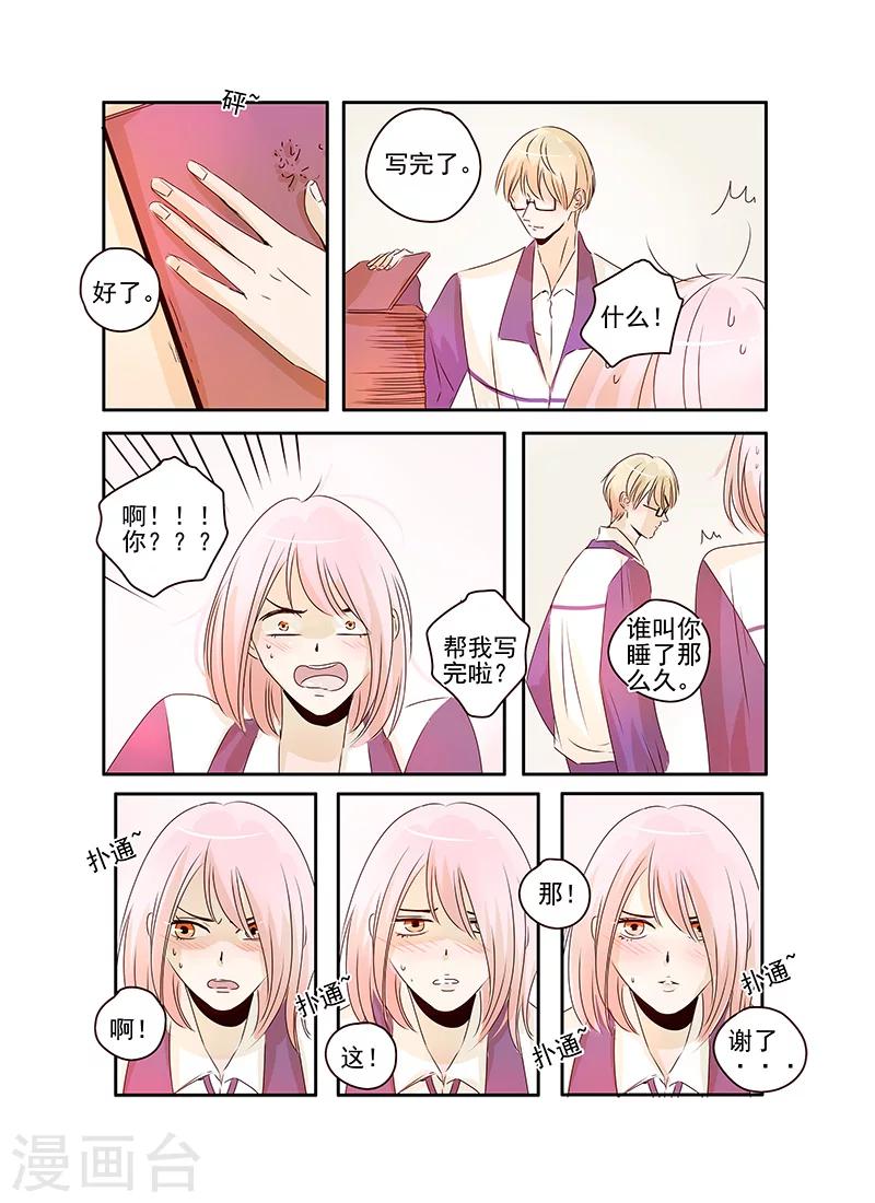 《造反俱乐部》第46话 第6页