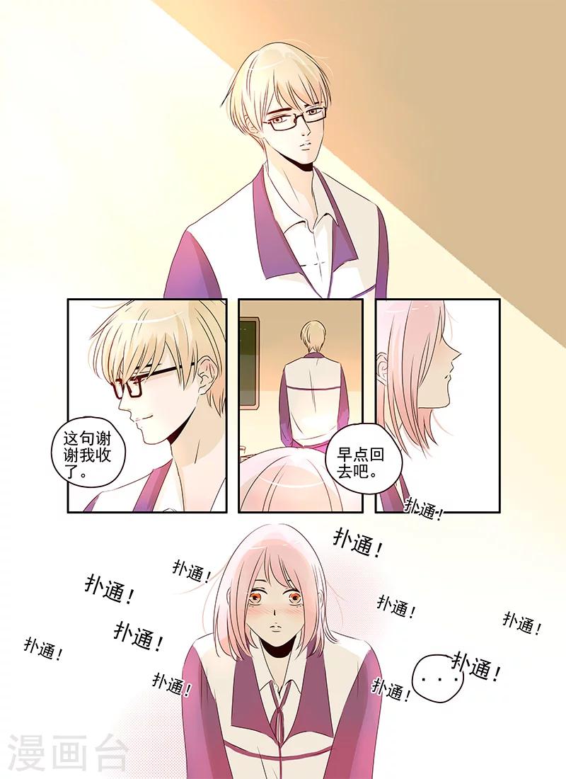 《造反俱乐部》第46话 第7页