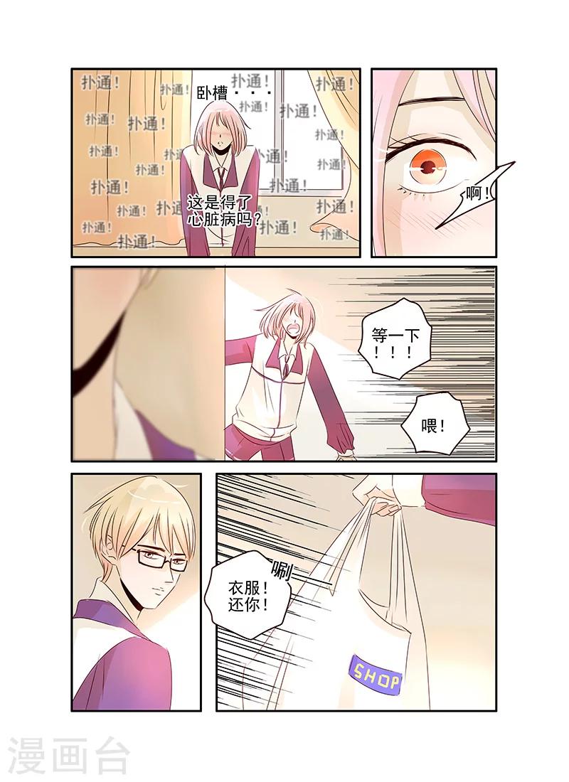 《造反俱乐部》第46话 第8页
