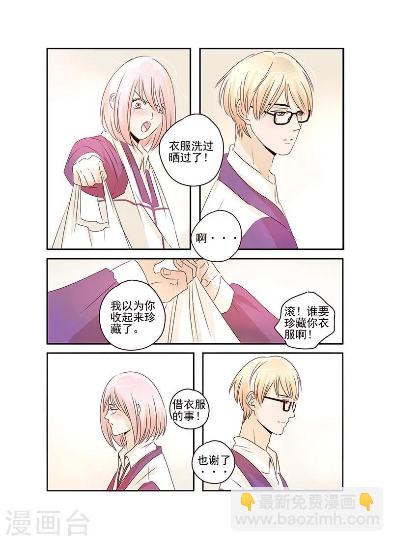 《造反俱乐部》第46话 第9页