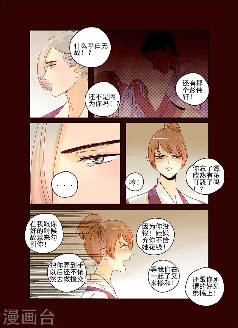 《造反俱乐部》第48话 第13页