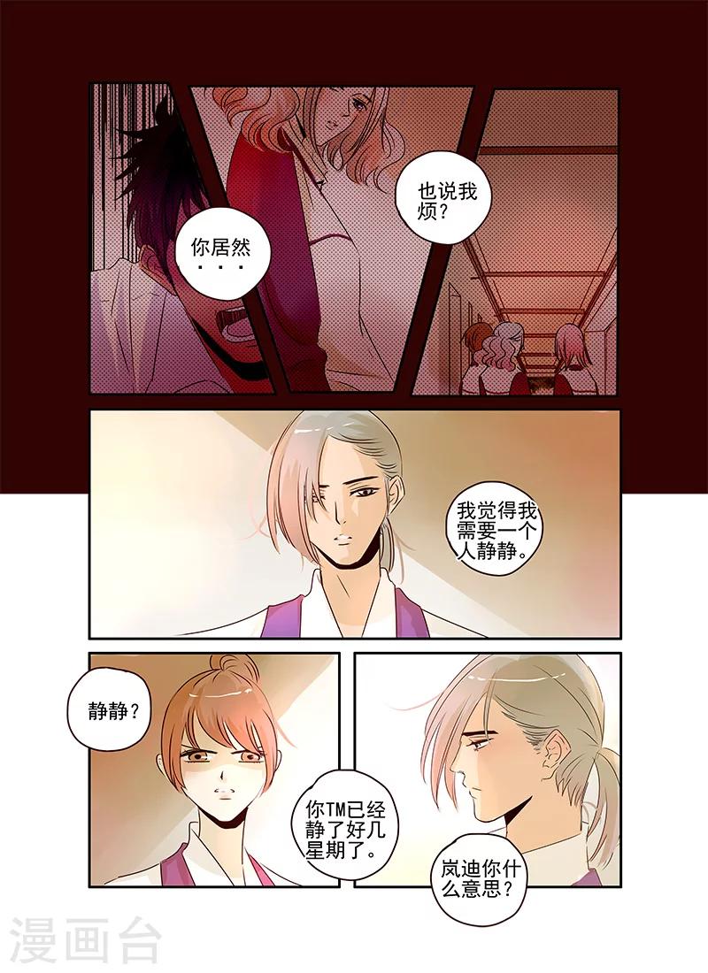 《造反俱乐部》第48话 第15页