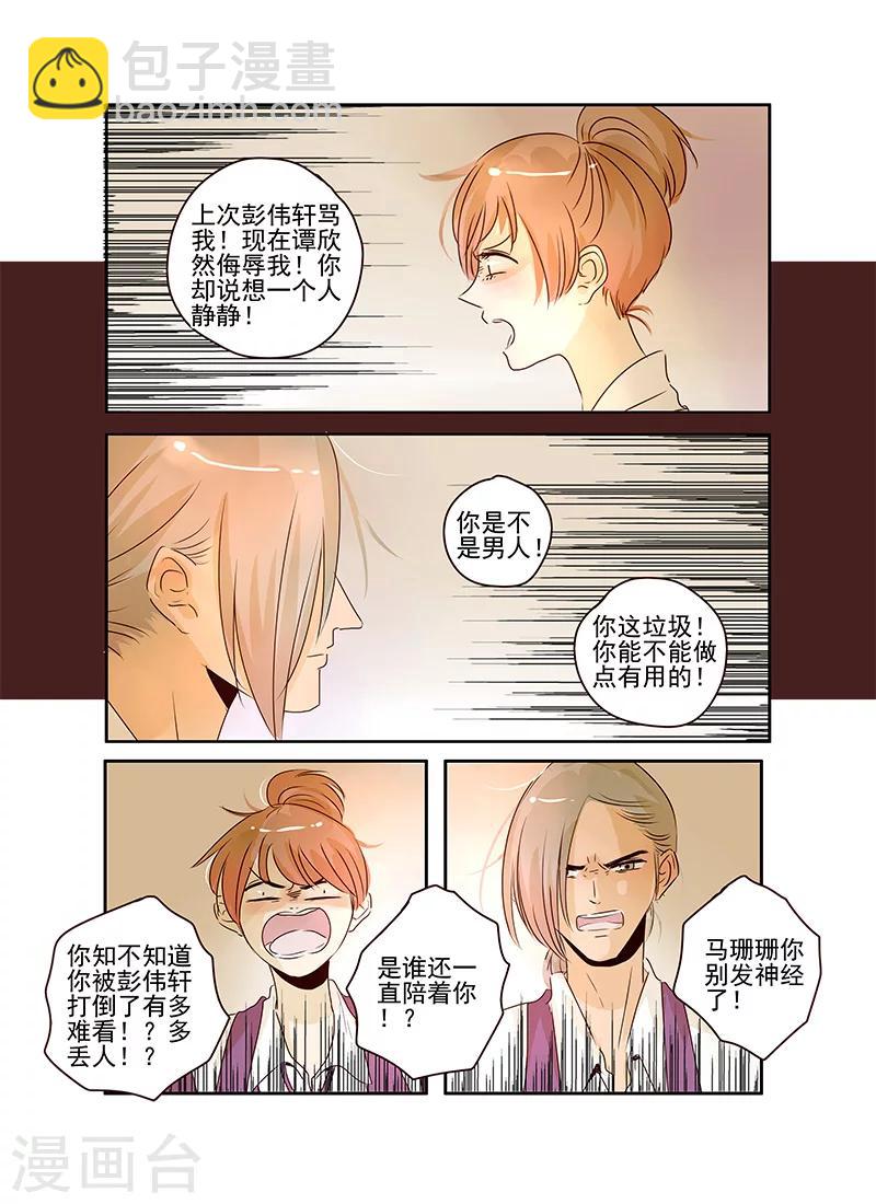 《造反俱乐部》第48话 第16页