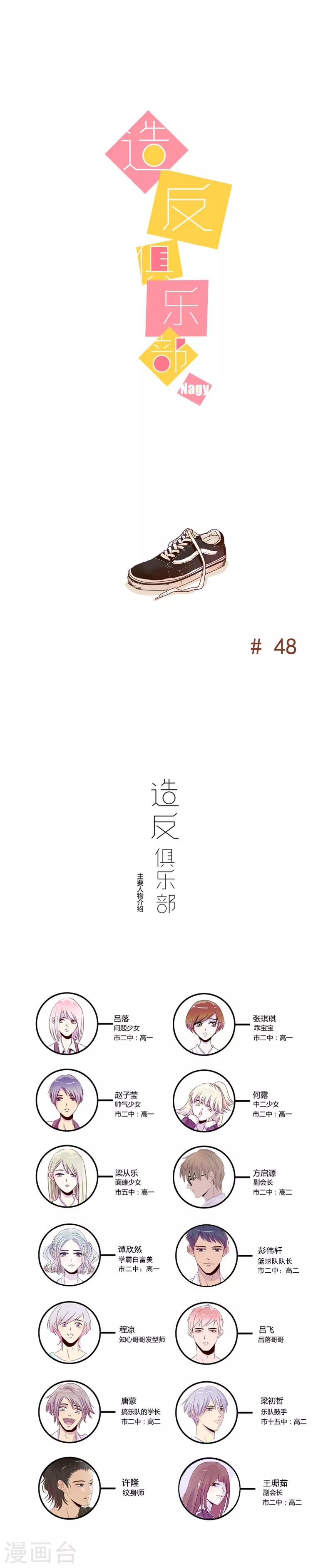 《造反俱乐部》第48话 第1页