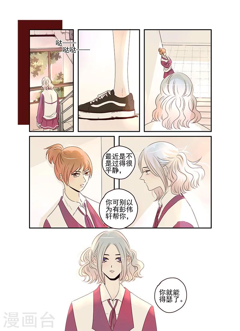《造反俱乐部》第48话 第5页