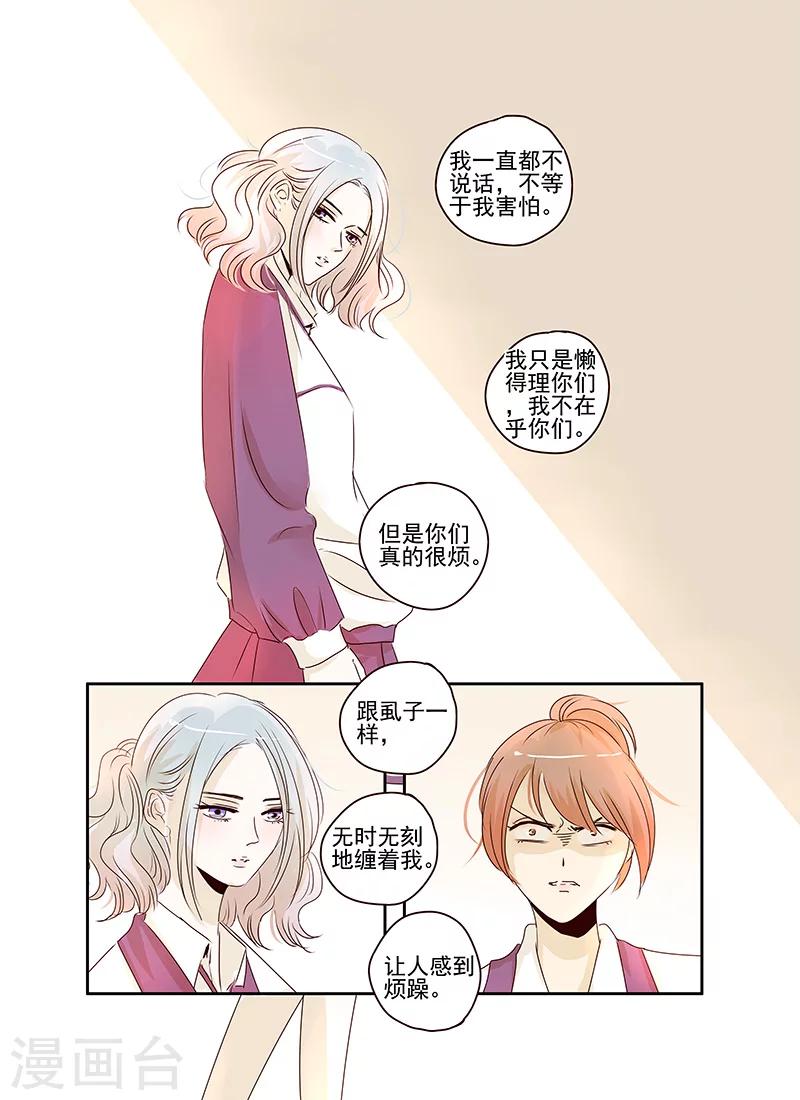 《造反俱乐部》第48话 第8页