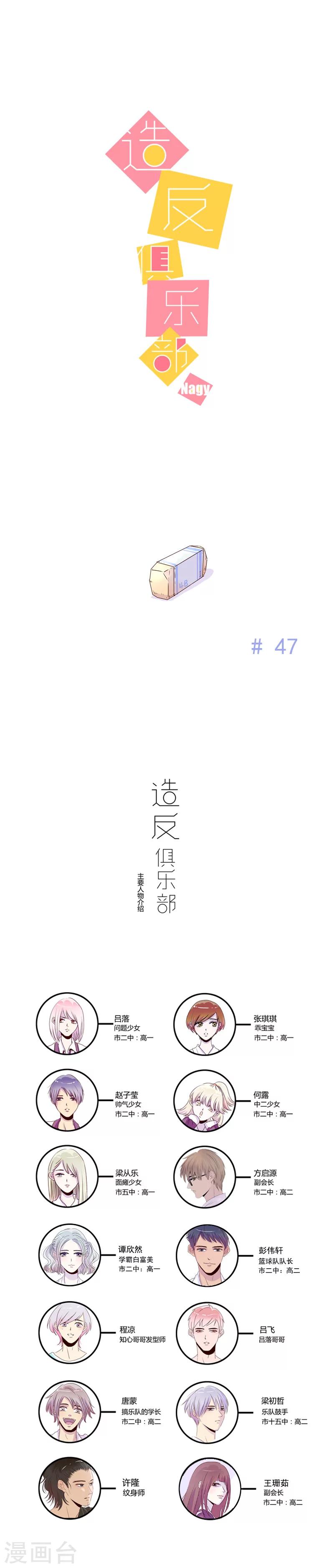 《造反俱乐部》第47话 第1页
