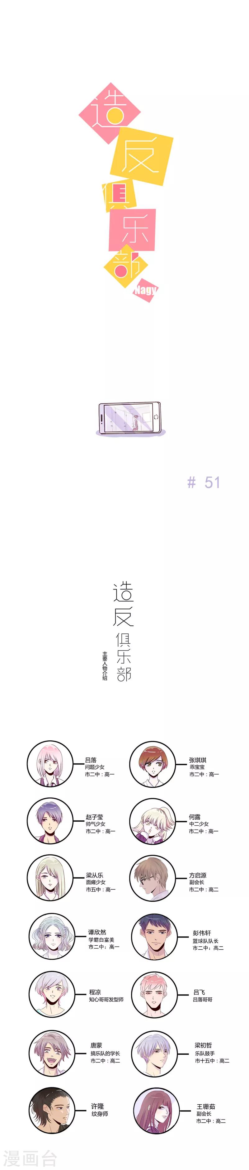 《造反俱乐部》第51话 第1页