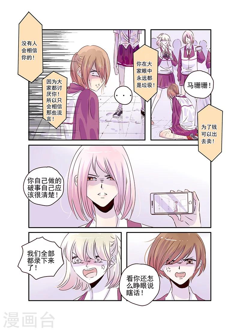 《造反俱乐部》第51话 第2页