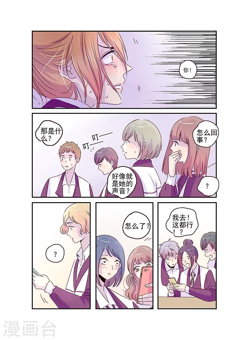 《造反俱乐部》第51话 第3页
