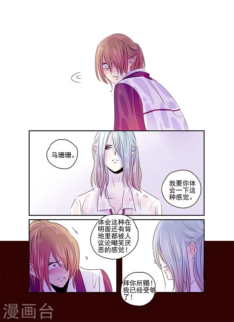《造反俱乐部》第51话 第6页