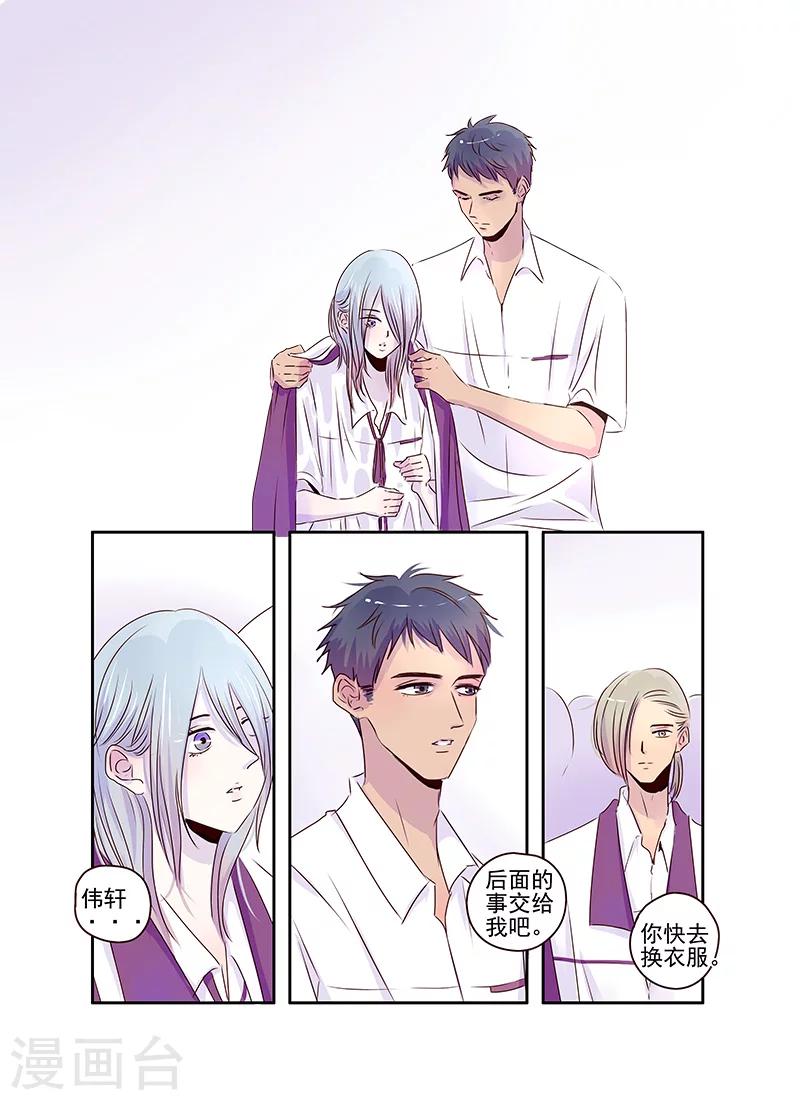 《造反俱乐部》第51话 第8页