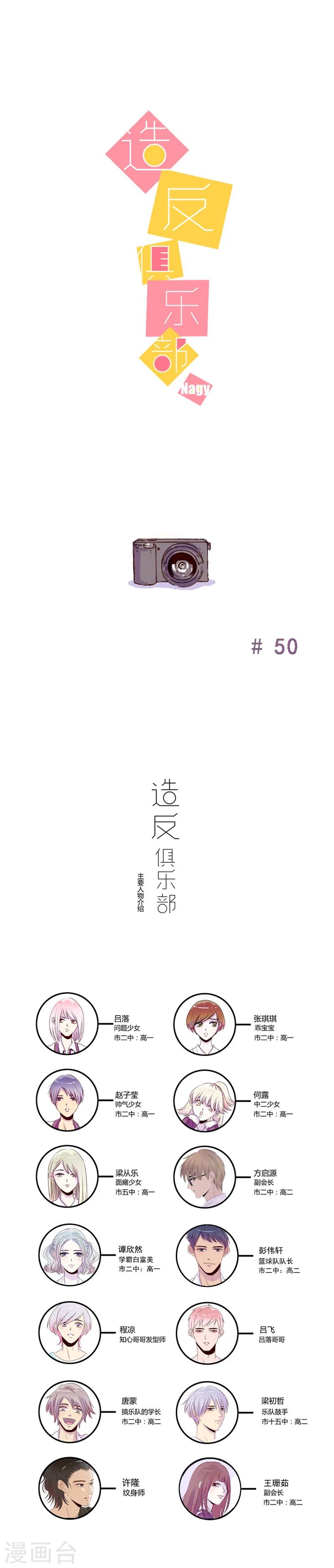 《造反俱乐部》第50话 第1页