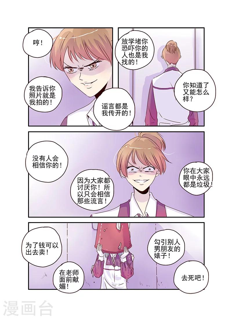 《造反俱乐部》第50话 第3页