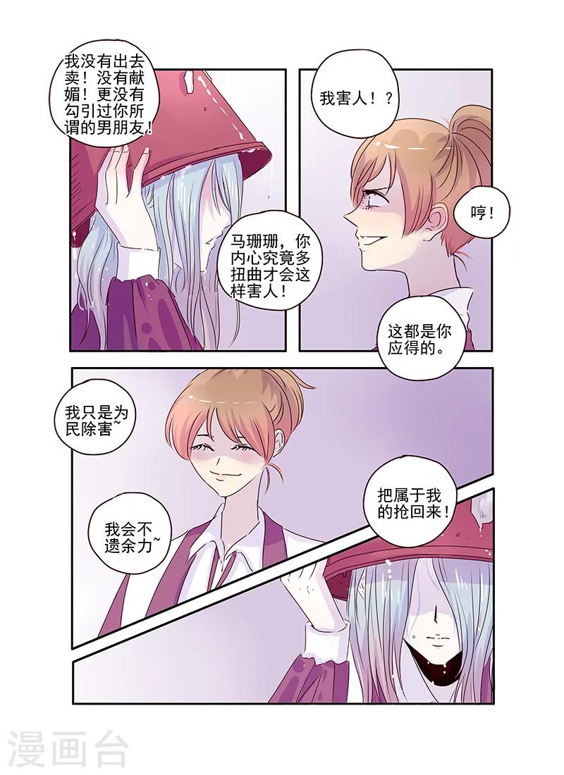 《造反俱乐部》第50话 第4页