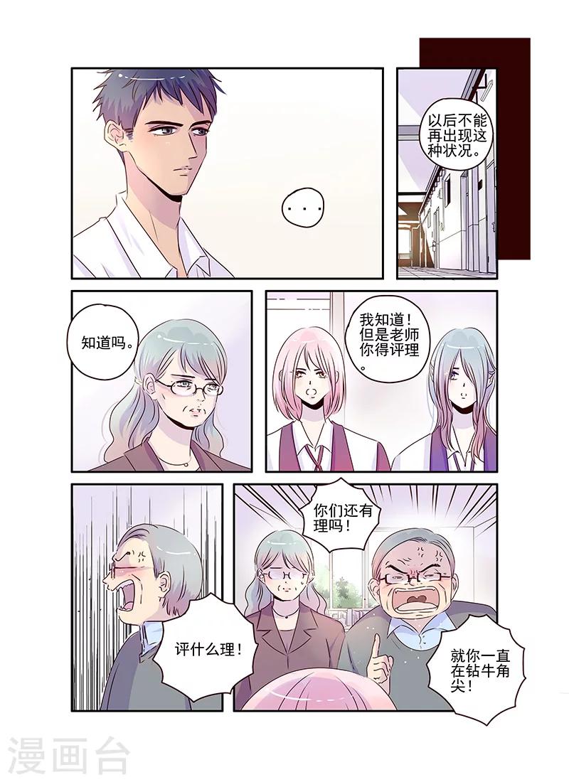 《造反俱乐部》第52话 第10页