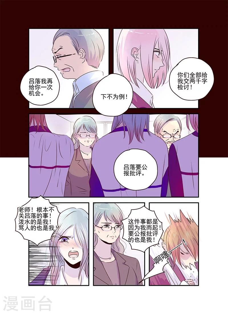 《造反俱乐部》第52话 第12页