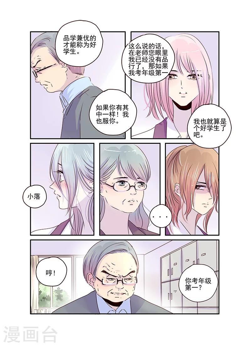 《造反俱乐部》第52话 第14页