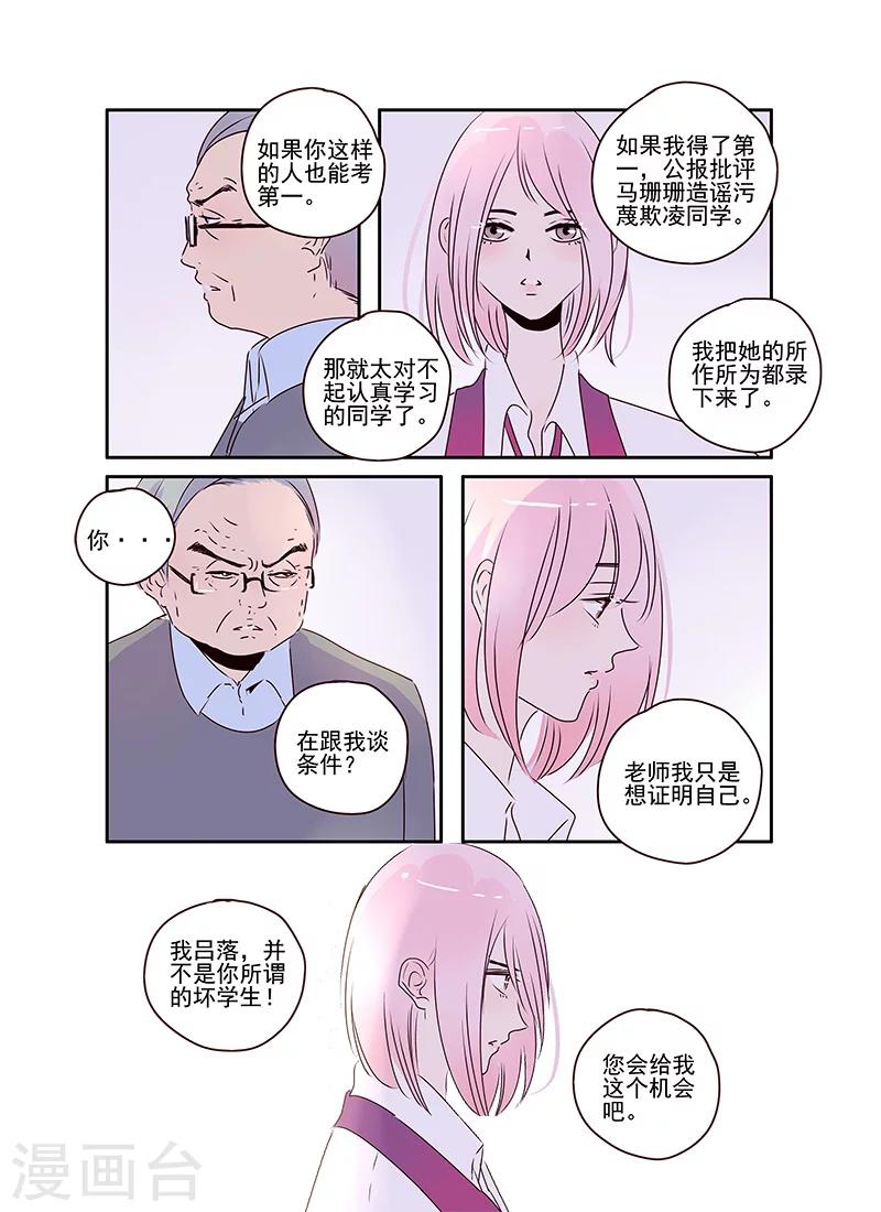 《造反俱乐部》第52话 第15页