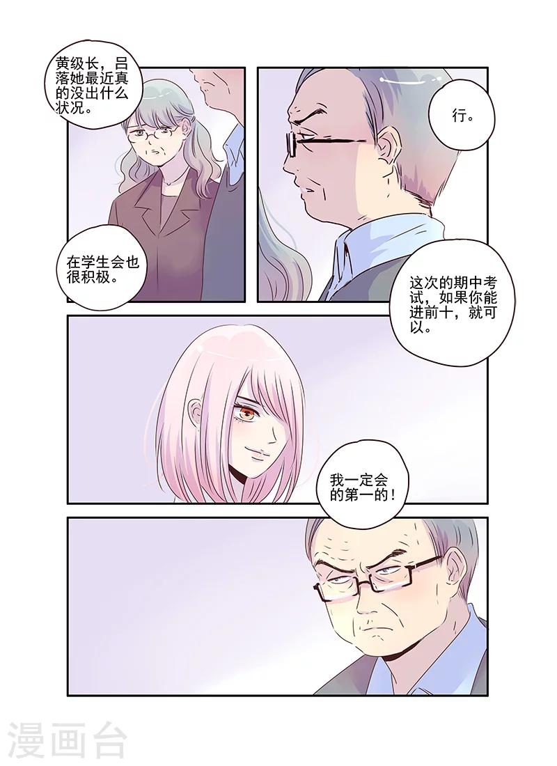 《造反俱乐部》第52话 第16页