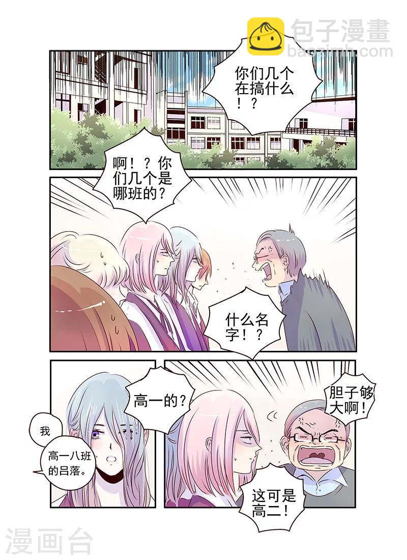 《造反俱乐部》第52话 第2页