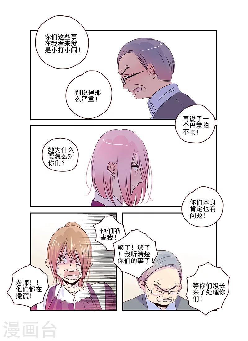 《造反俱乐部》第52话 第5页